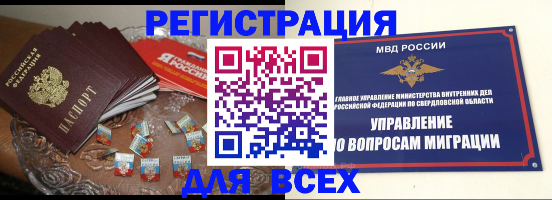 временная регистрация для всех в Дюртюли